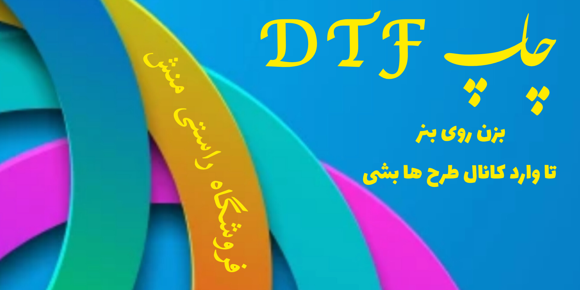 کانال طرح های چاپی